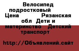 Велосипед подростковый Stels › Цена ­ 3 000 - Рязанская обл. Дети и материнство » Детский транспорт   